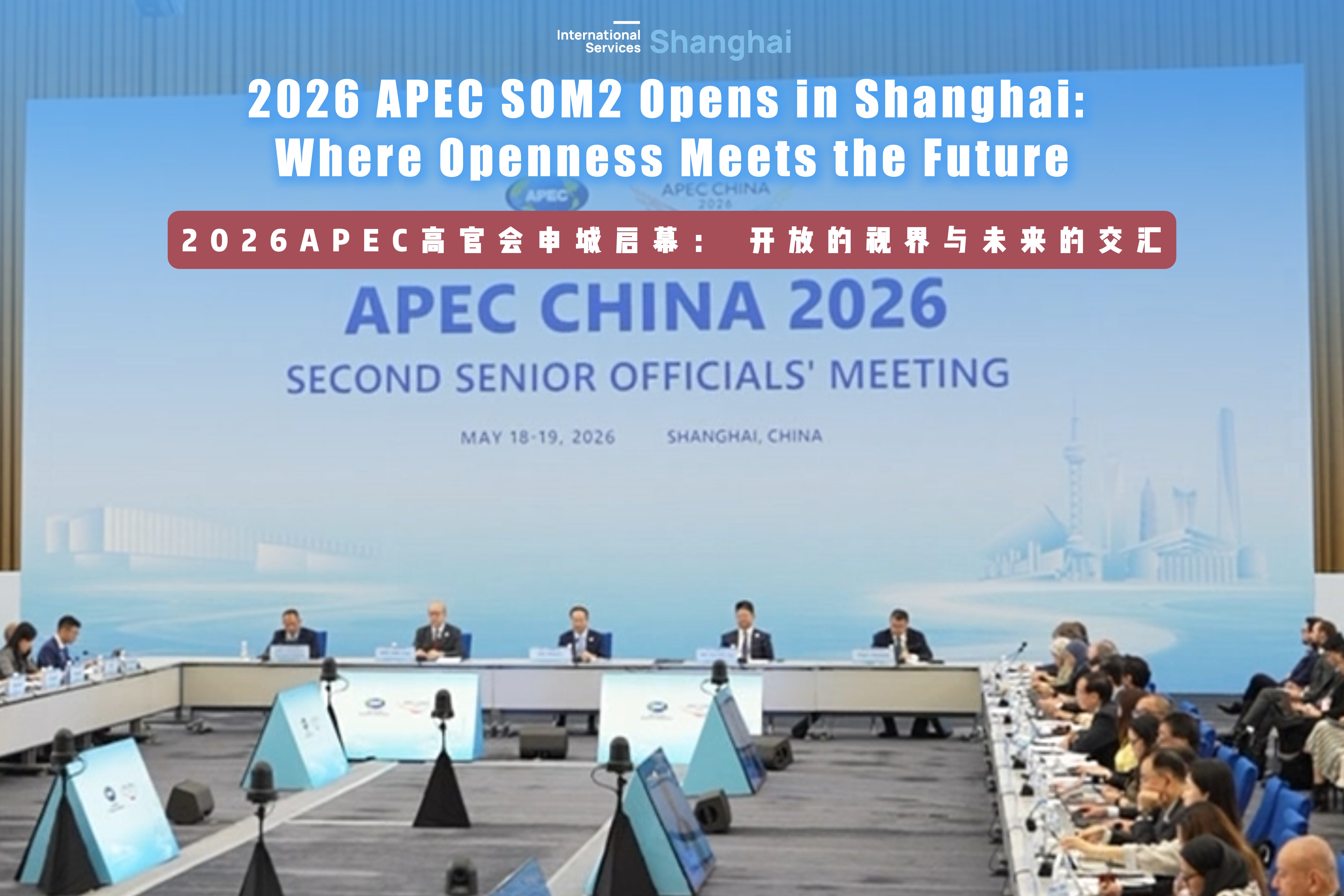 Segunda Reunião de Altos Funcionários da APEC China 2026 realizada em Xangai