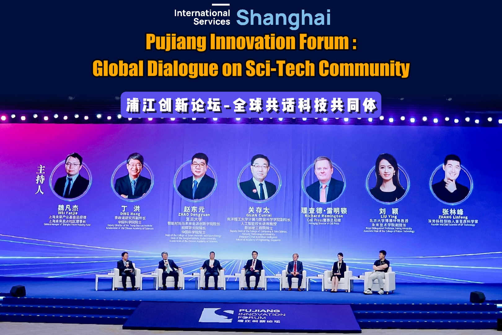 O Fórum de Inovação de Pujiang é encerrado em Xangai