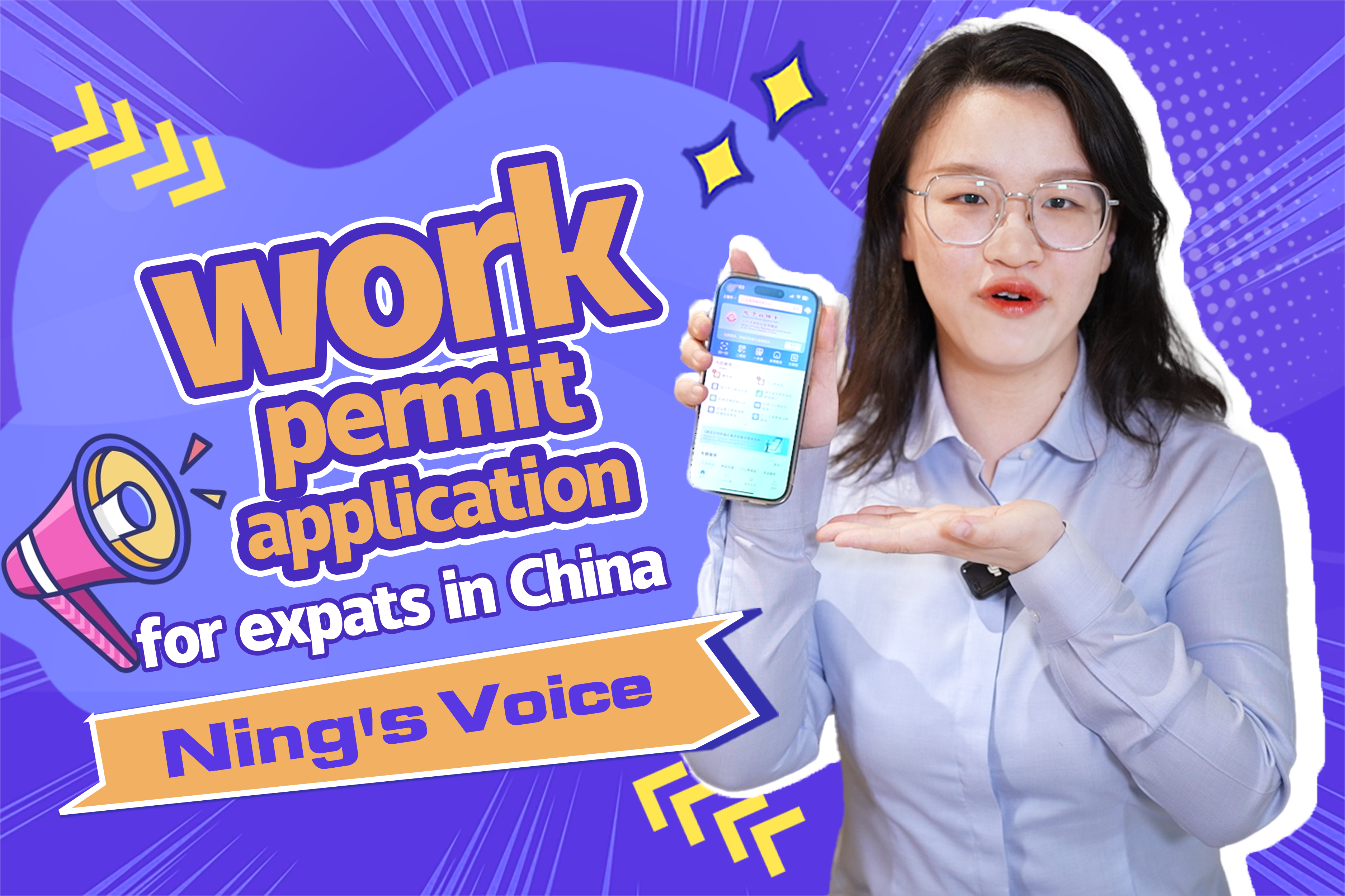 Voz de Changning I Aplicação de permissão de trabalho na China para expatriados