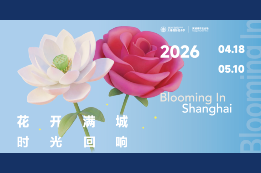Exposição Internacional de Flores de Xangai floresce em Huangpu