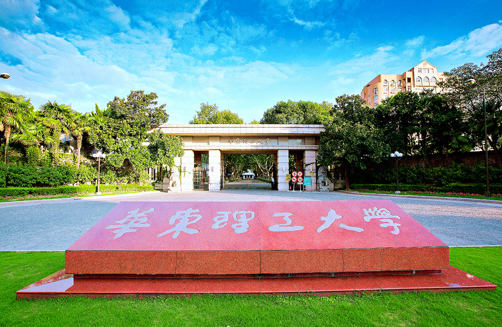Universidade de Ciência e Tecnologia do Leste da China