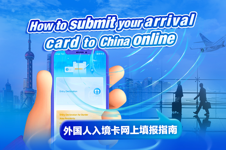 China lança cartão de chegada <i>online</i> para viajantes internacionais