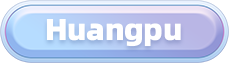 黄埔.png