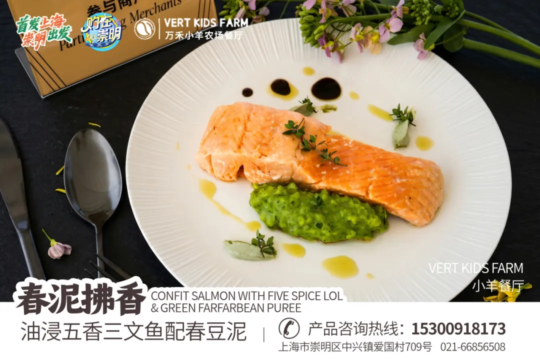 7 万禾小羊农场餐厅：春泥拂香.png