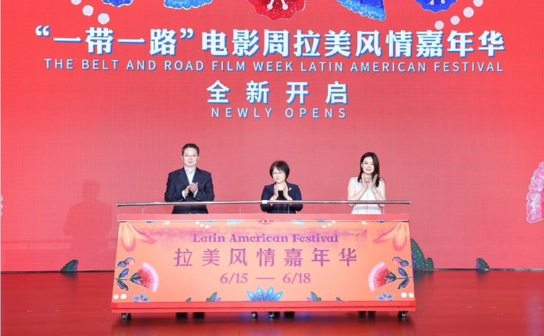 26º Festival Internacional de Cinema de Xangai organiza Semana de Cinema do Cinturão e Rota e Carnaval ao Estilo Latino-Americano