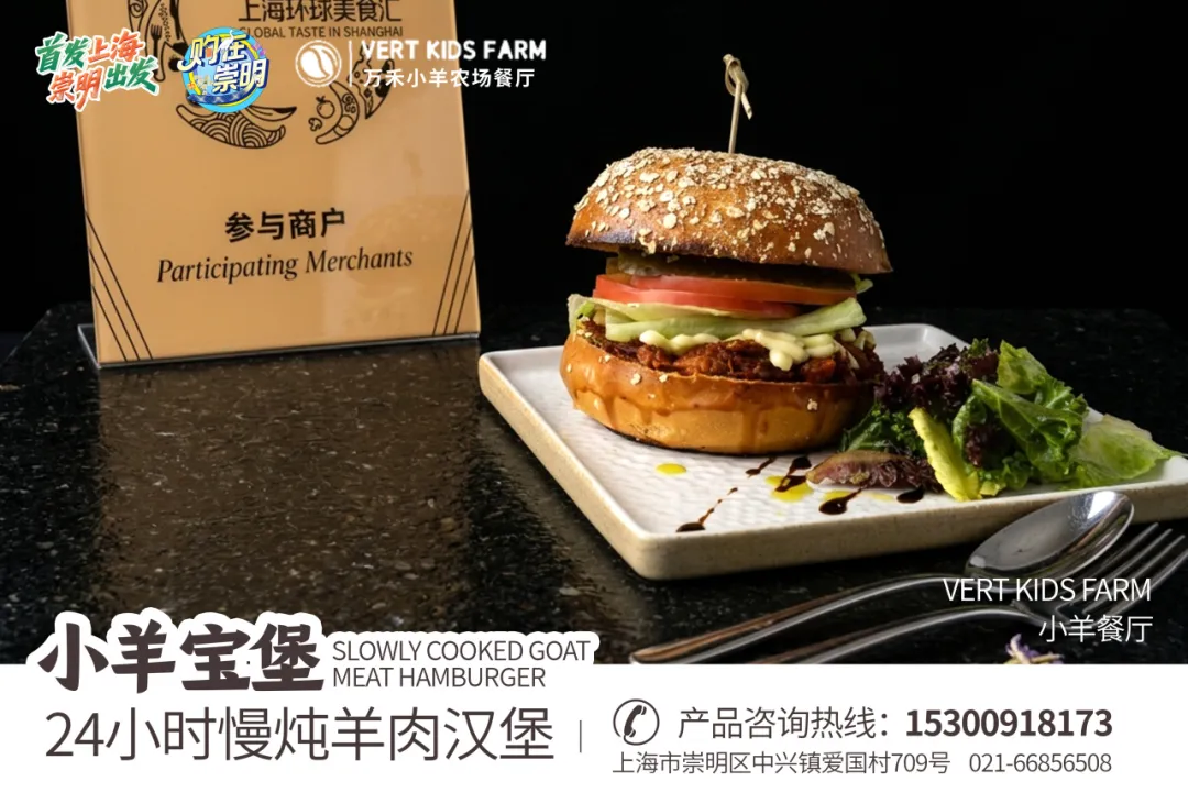 5 万禾小羊农场餐厅：小羊宝堡.png