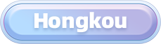 虹口.png