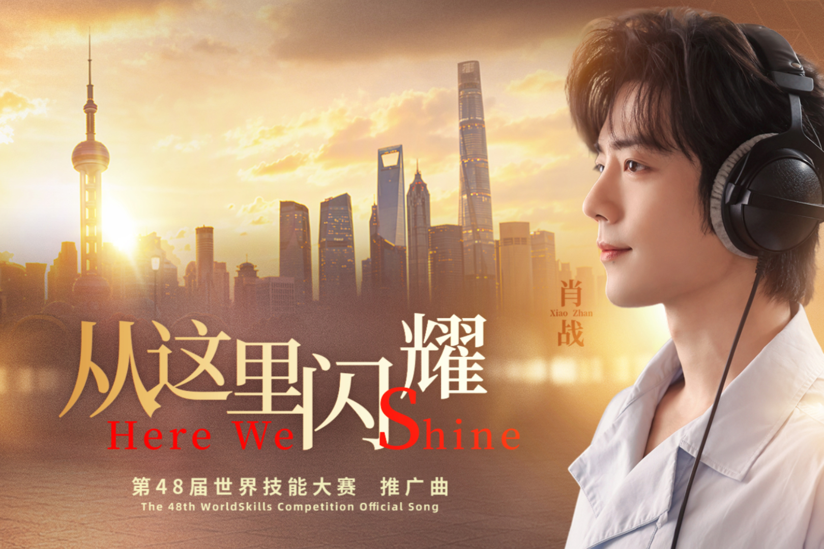 'Here We Shine' é lançada como canção oficial da WorldSkills Shanghai 2026