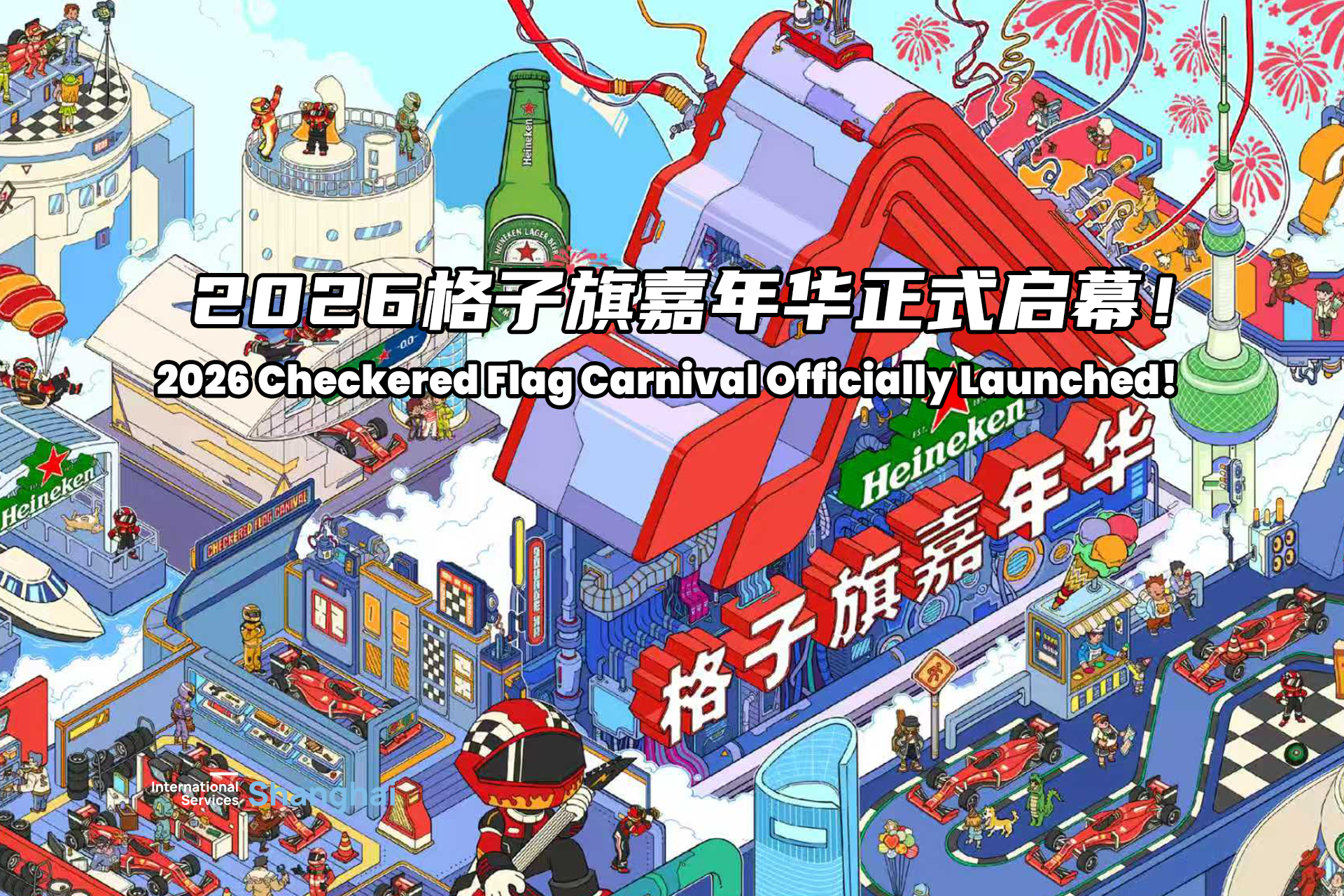 Festival da Bandeira Quadriculada de 2026 lançado oficialmente