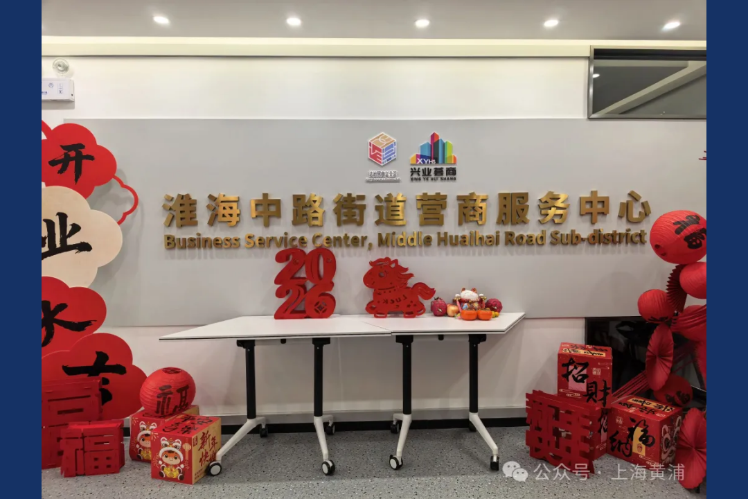 Centro de Serviços de Negócios em Huangpu passa por reforma e atualização