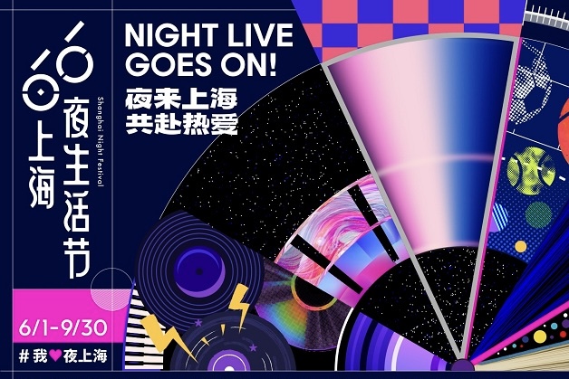 Festival Noturno de Xangai | Guia para o festival da Noite Aberta