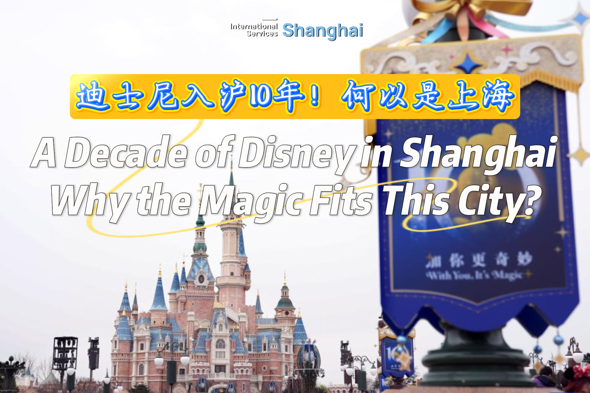 Uma década da Disney em Xangai: Por que a magia combina com esta cidade?