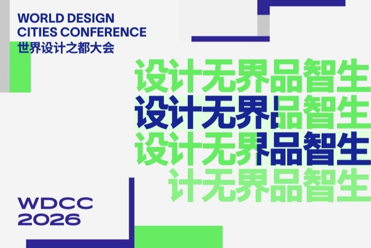 Conferência Mundial de Cidades de <i>Design</i> 2026