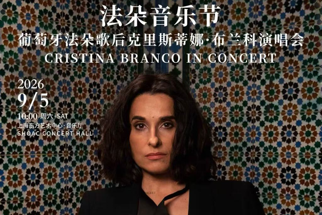 Assistir a um concerto de fado por apenas 50 yuans