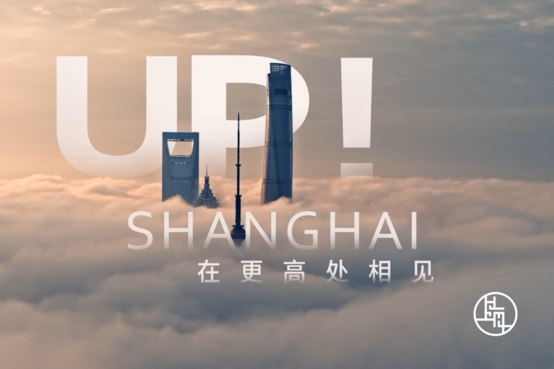 Xangai lança filme institucional da cidade 'UP! SHANGHAI'