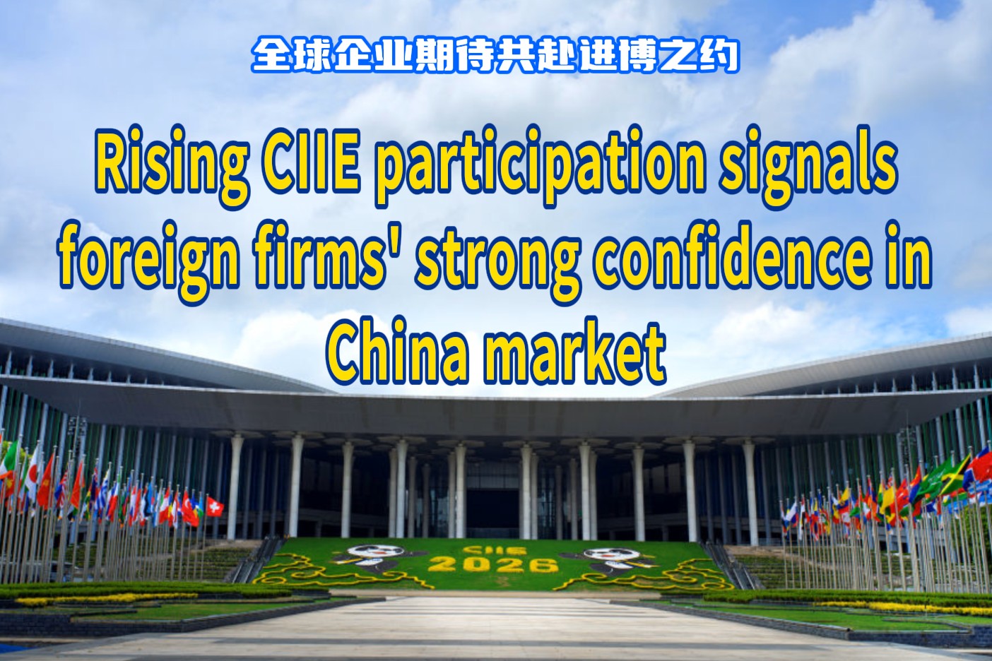 Participação crescente na CIIE reflete a confiança global cada vez maior no mercado chinês