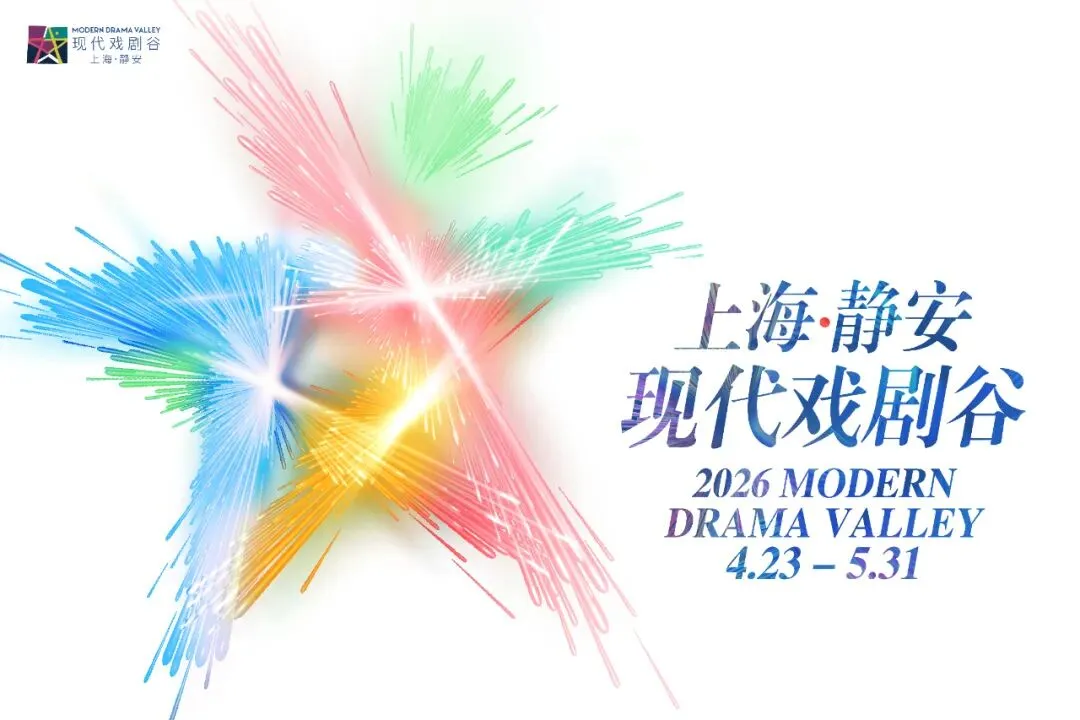 Vale do Drama Moderno de Jing'an 2026 inaugurado em abril em Xangai