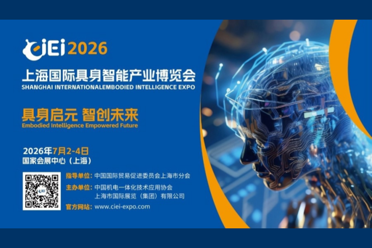Primeira Exposição Internacional de Inteligência Incorporada de Xangai será realizada em julho