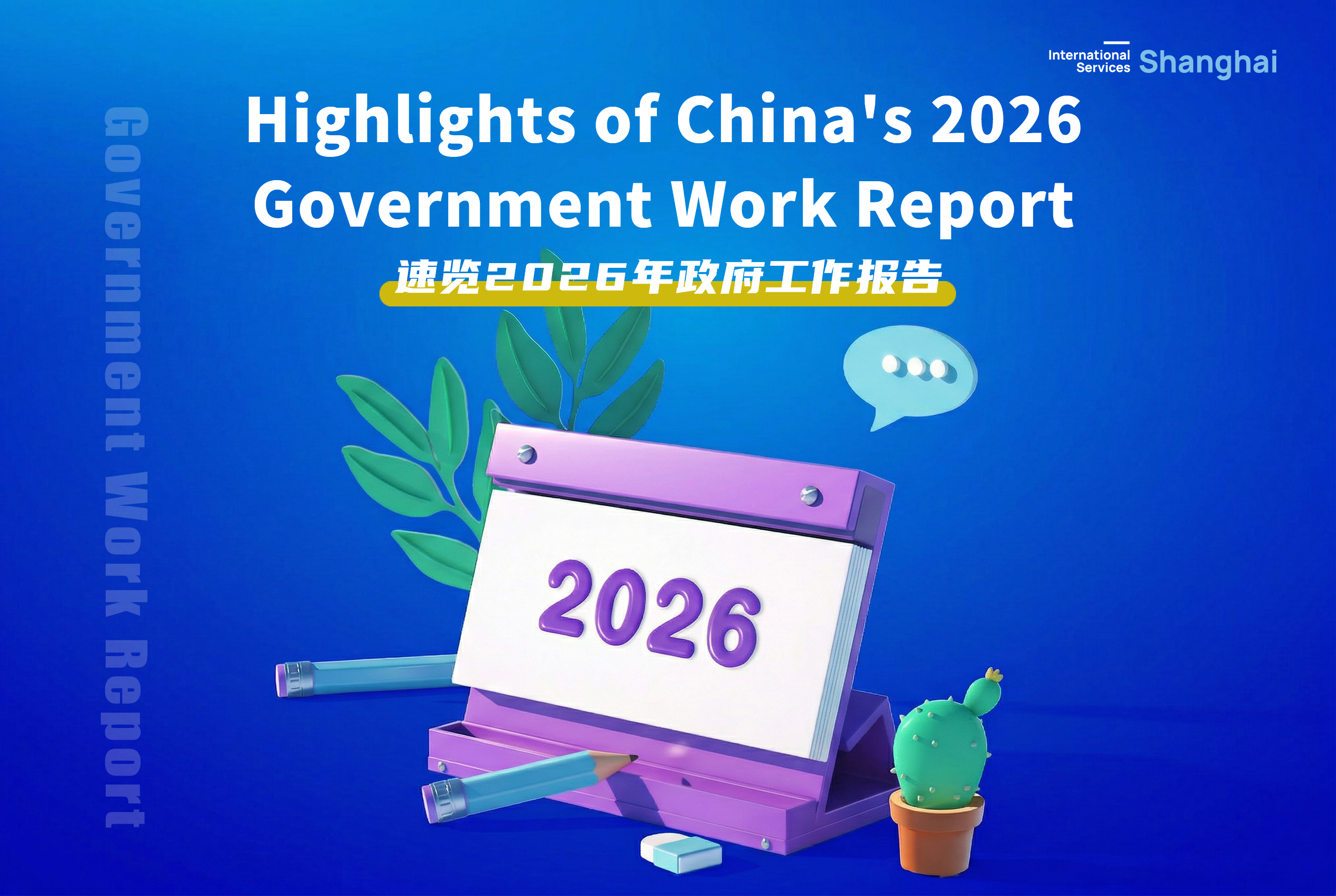 Destaques do Relatório de Trabalho do Governo da China para 2026